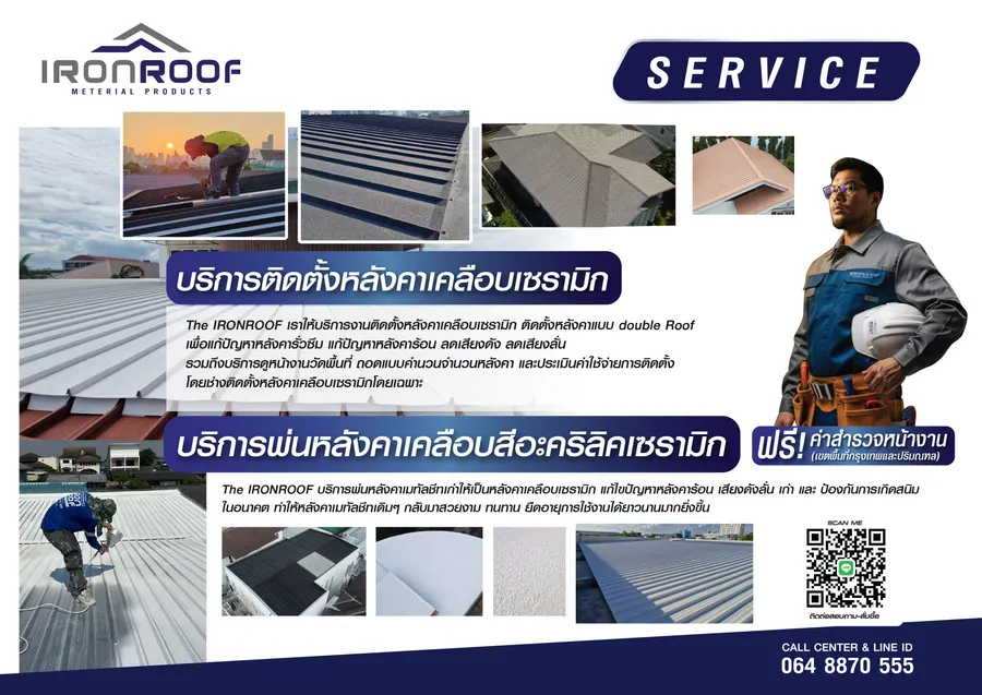 ผลิตแผ่นหลังคาเคลือบสีอะคริลิกเซรามิก