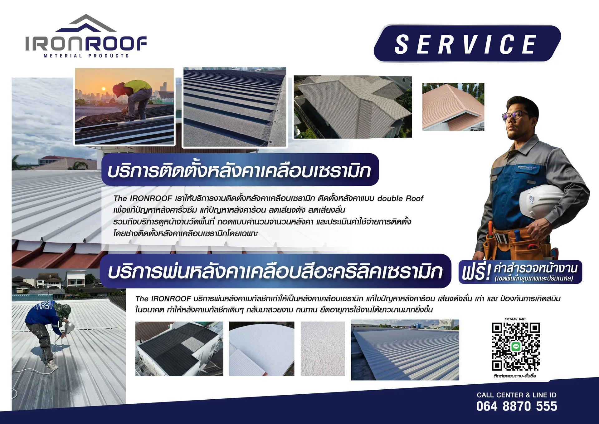ผลิตแผ่นหลังคาเคลือบสีอะคริลิกเซรามิก