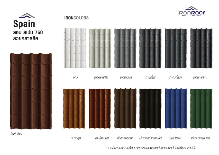 เฉดสีทั้งหมดของ Spain ลอนสเปน 760